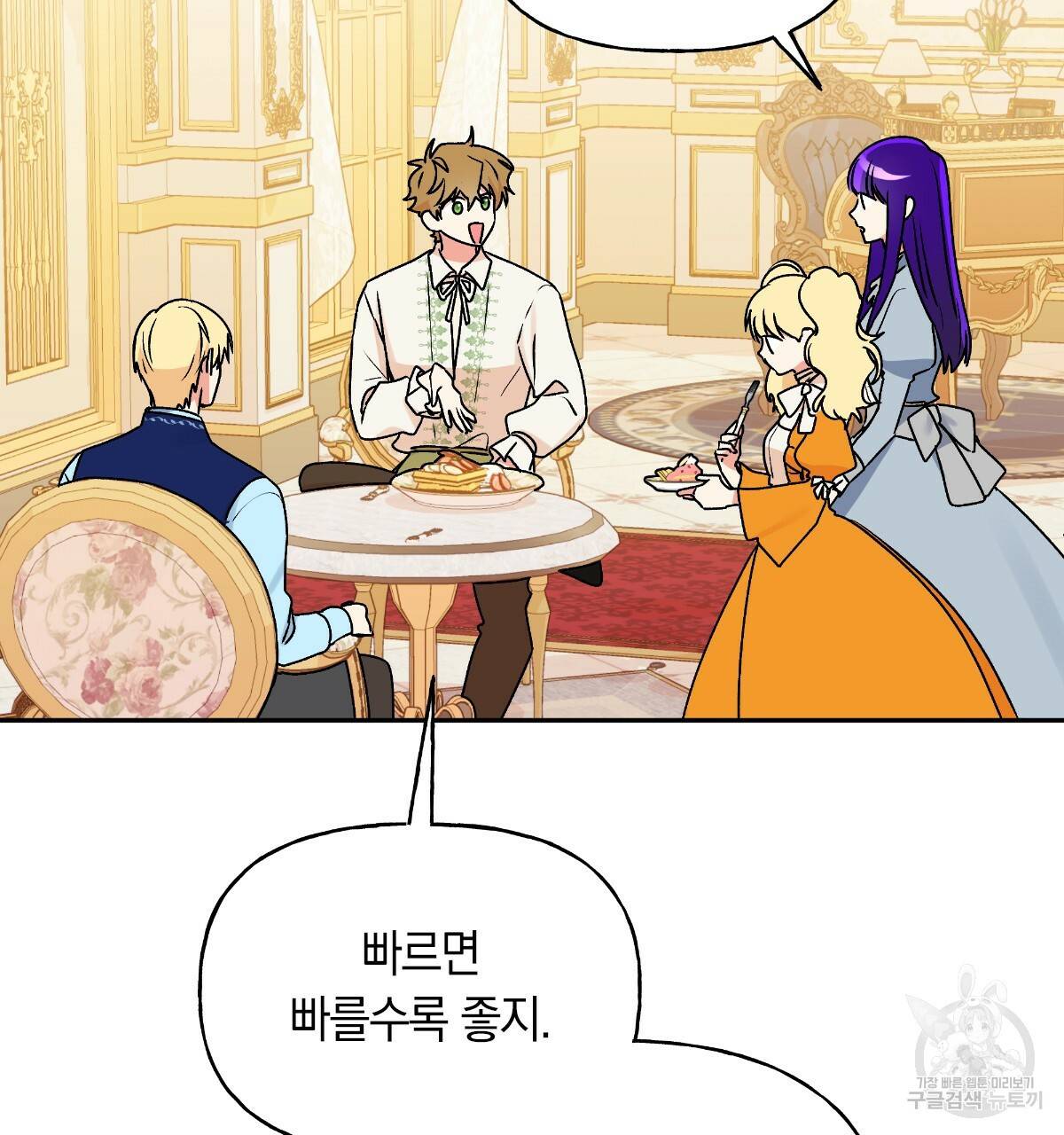 일레나 에보이 관찰일지 58화 115