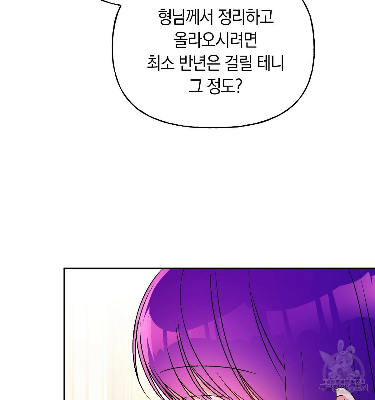 일레나 에보이 관찰일지 58화 116