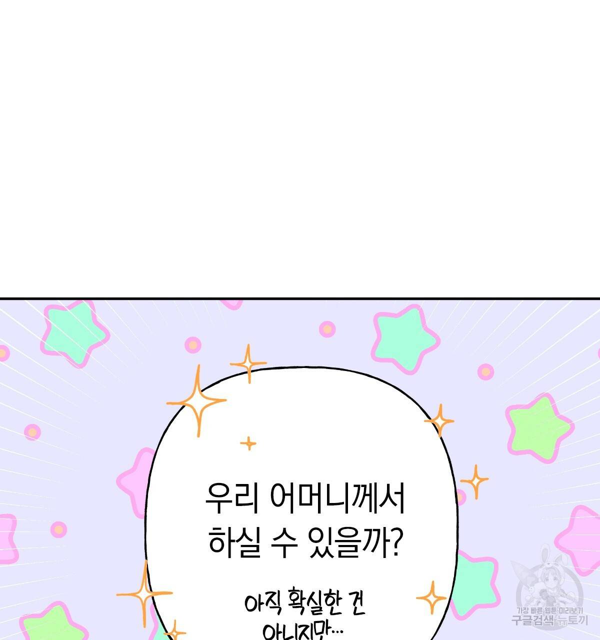 일레나 에보이 관찰일지 58화 118