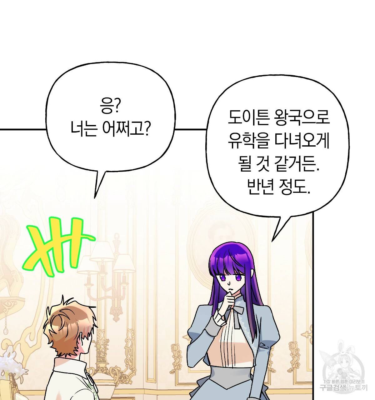 일레나 에보이 관찰일지 58화 121