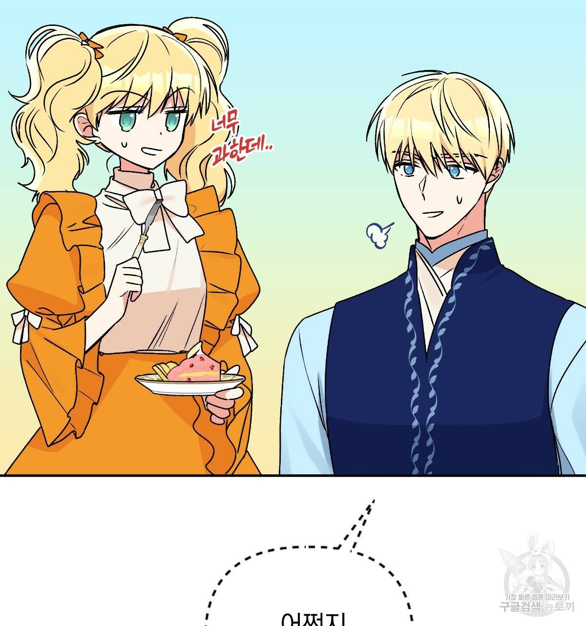 일레나 에보이 관찰일지 58화 125