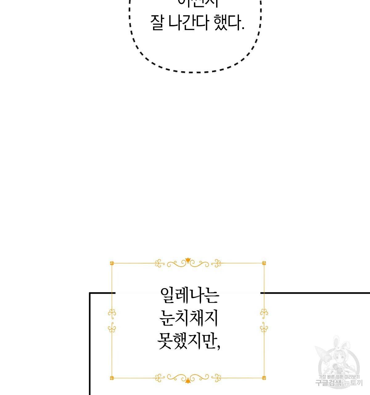 일레나 에보이 관찰일지 58화 126