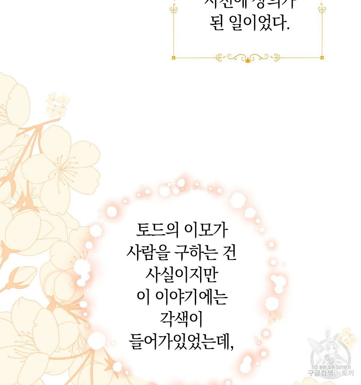 일레나 에보이 관찰일지 58화 128