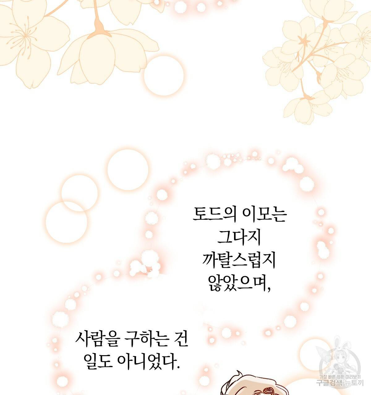 일레나 에보이 관찰일지 58화 129