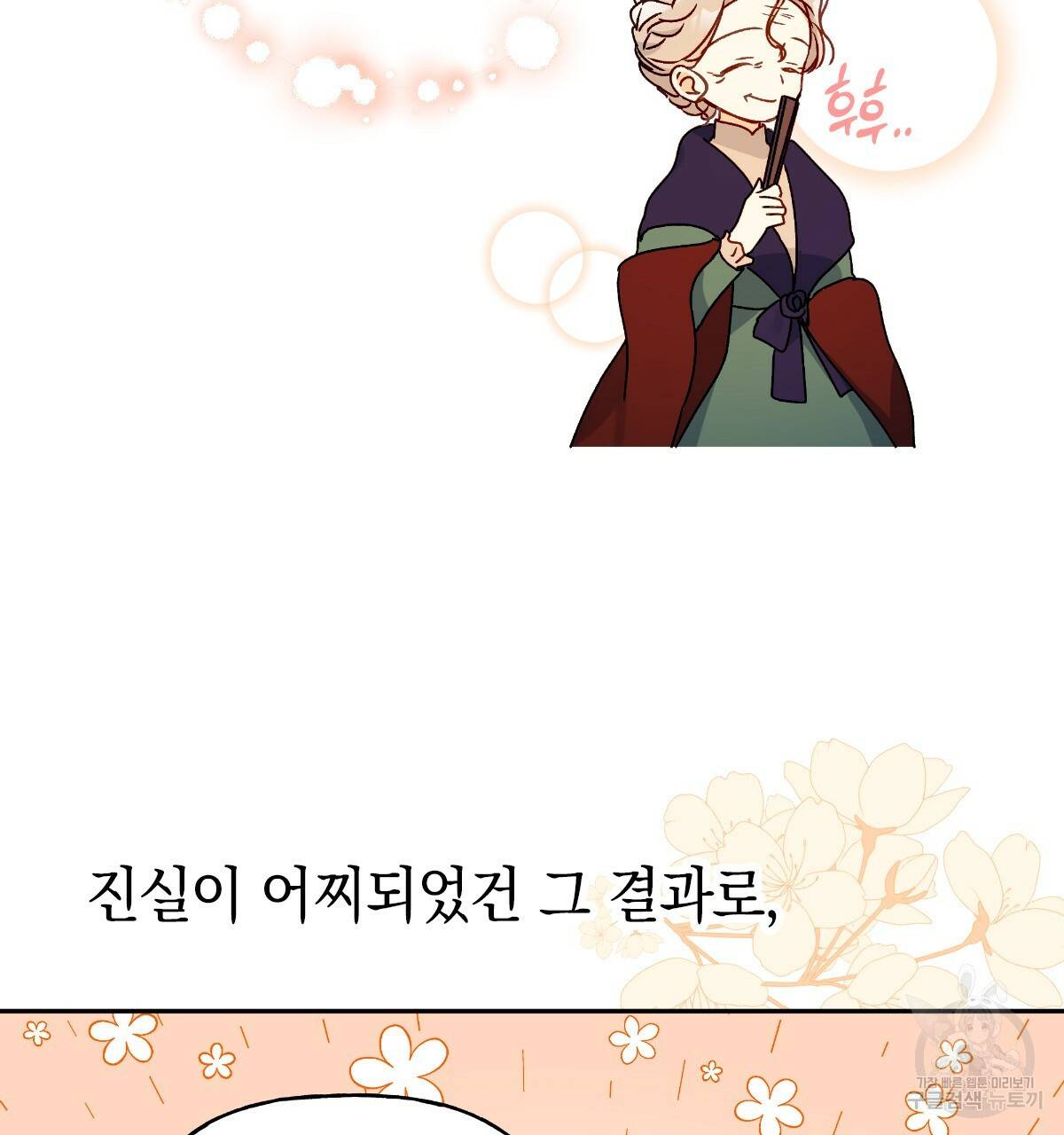 일레나 에보이 관찰일지 58화 130