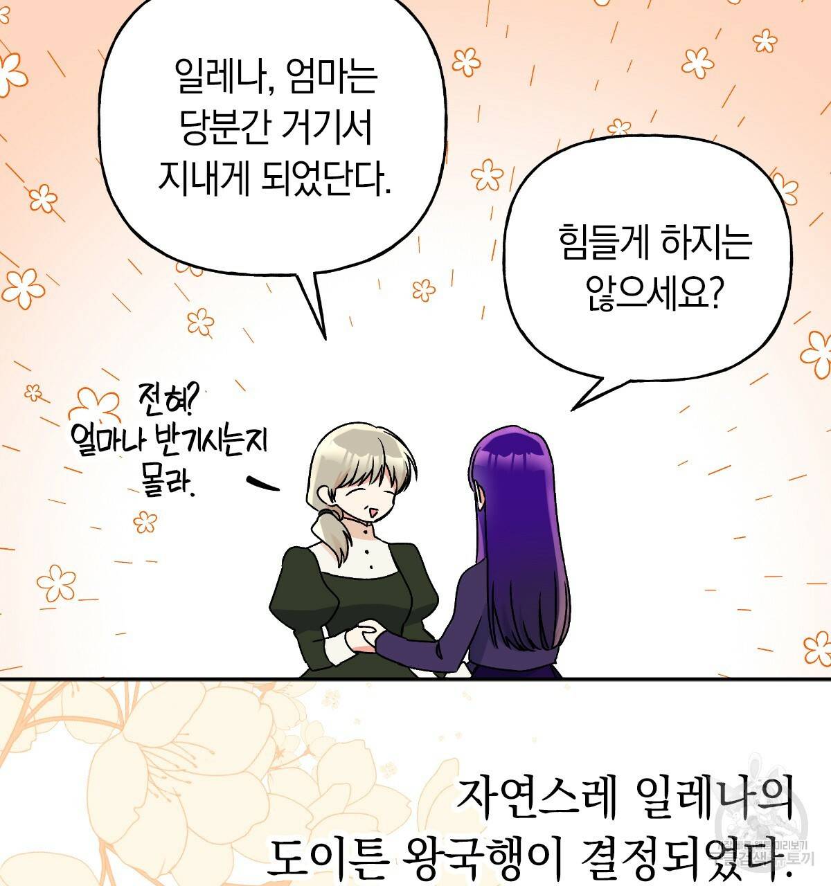 일레나 에보이 관찰일지 58화 131