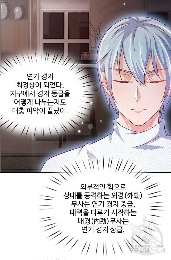 현세로 귀환한 최강 신선 26화 6