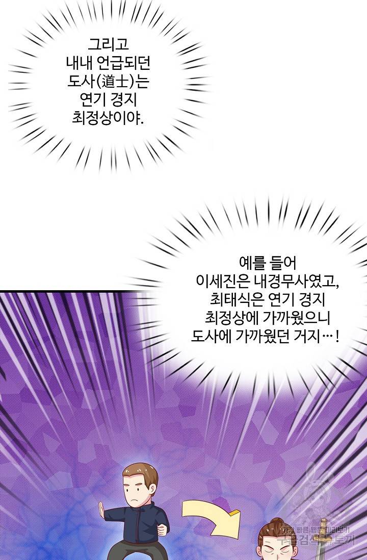 현세로 귀환한 최강 신선 26화 7