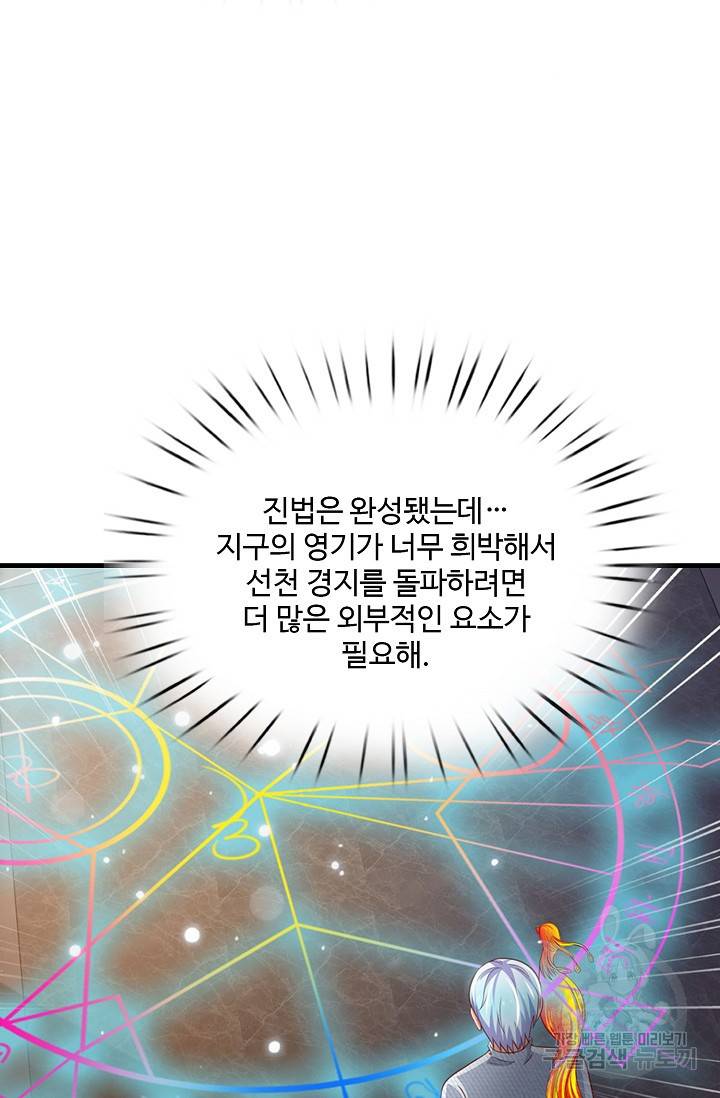 현세로 귀환한 최강 신선 26화 12