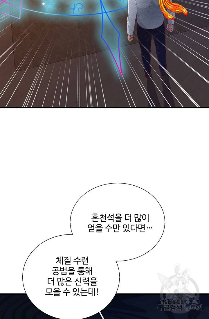현세로 귀환한 최강 신선 26화 13