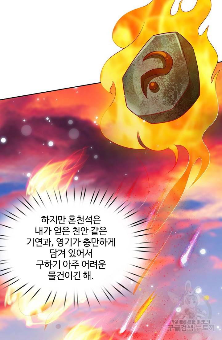 현세로 귀환한 최강 신선 26화 15