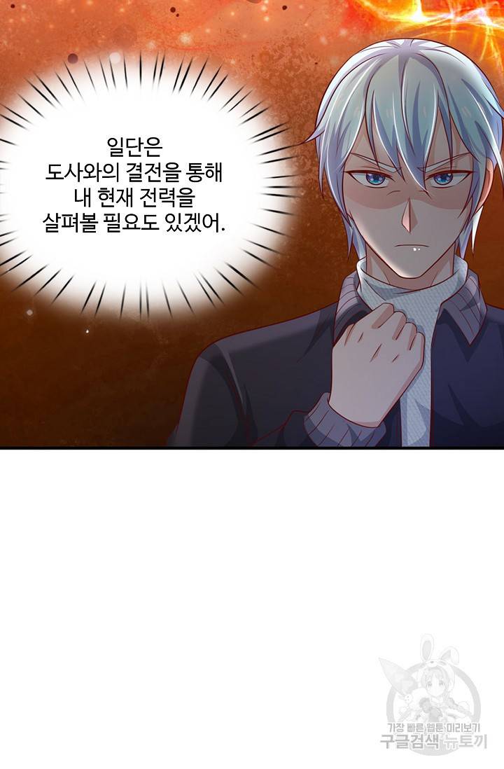 현세로 귀환한 최강 신선 26화 17