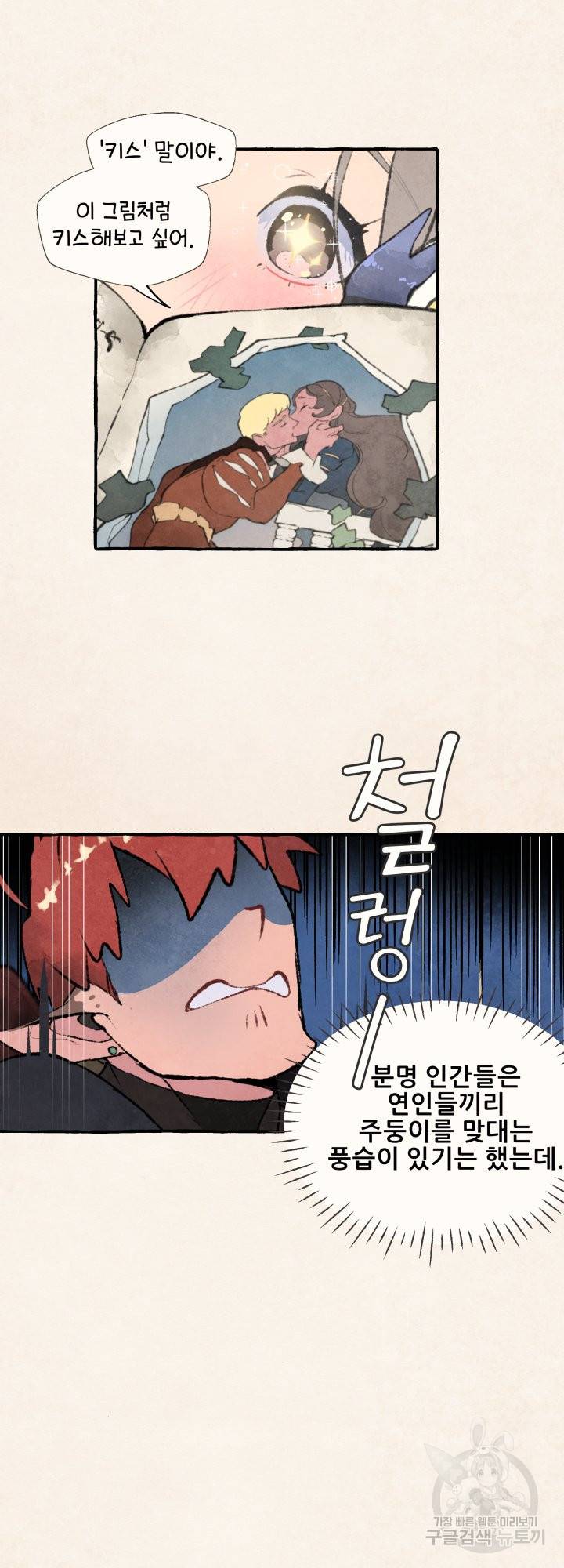 노 모어 프린스 3화 2