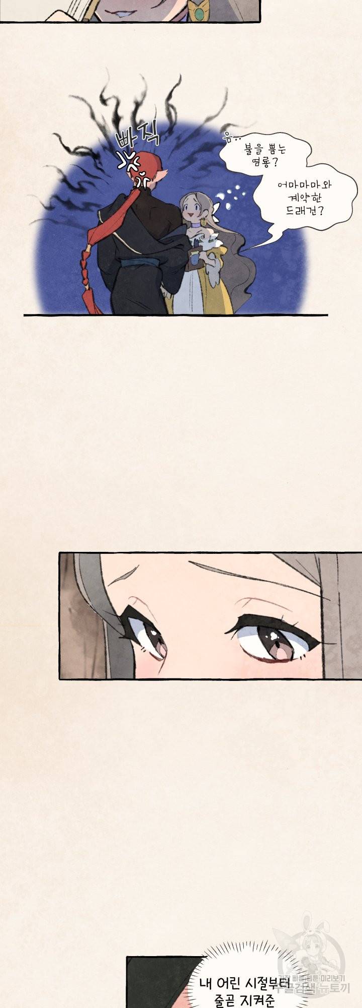 노 모어 프린스 3화 7