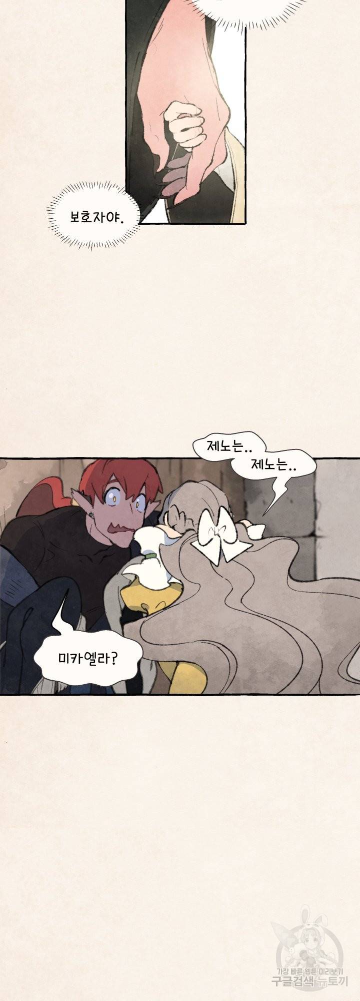 노 모어 프린스 3화 8