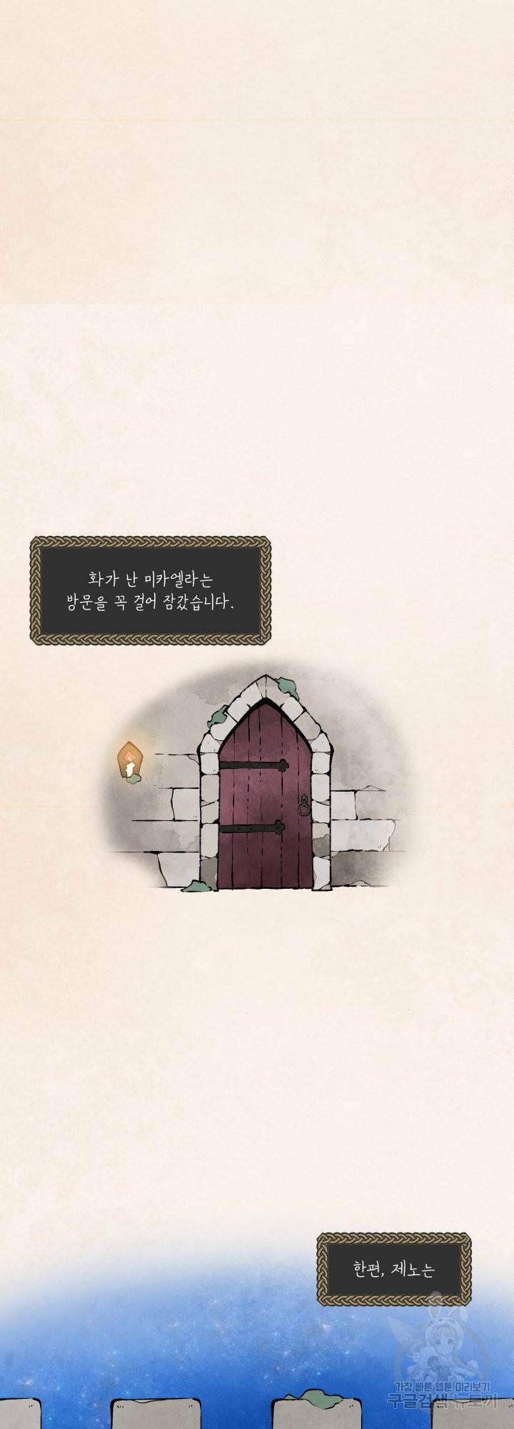 노 모어 프린스 3화 11