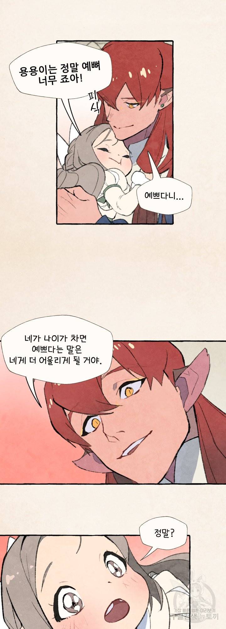 노 모어 프린스 3화 14