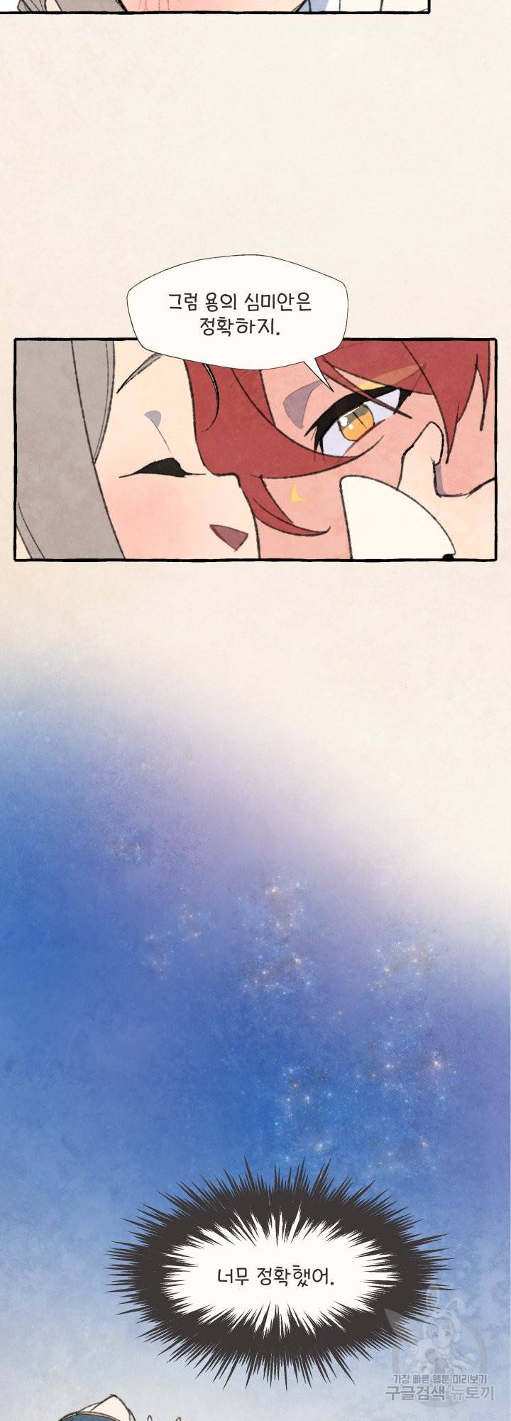 노 모어 프린스 3화 15
