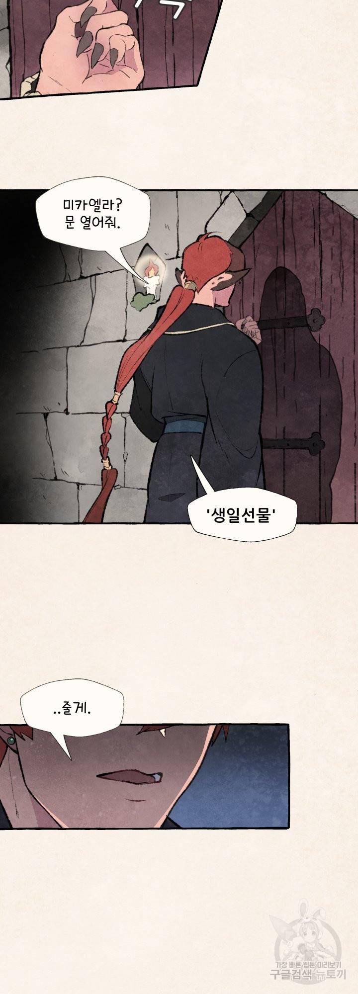 노 모어 프린스 3화 23