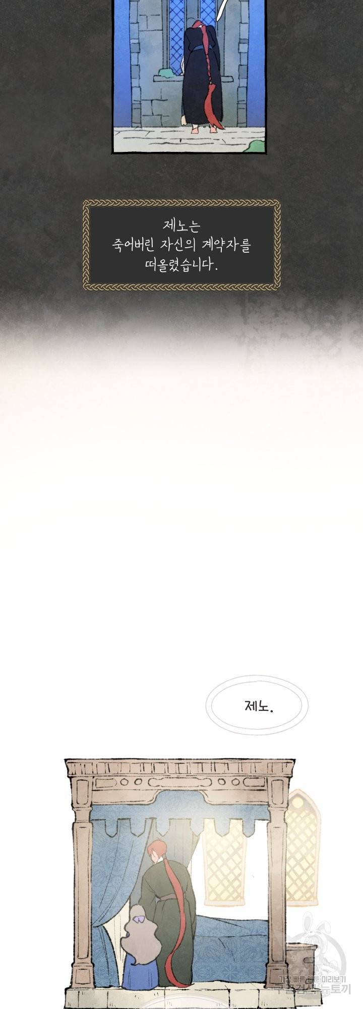 노 모어 프린스 3화 30