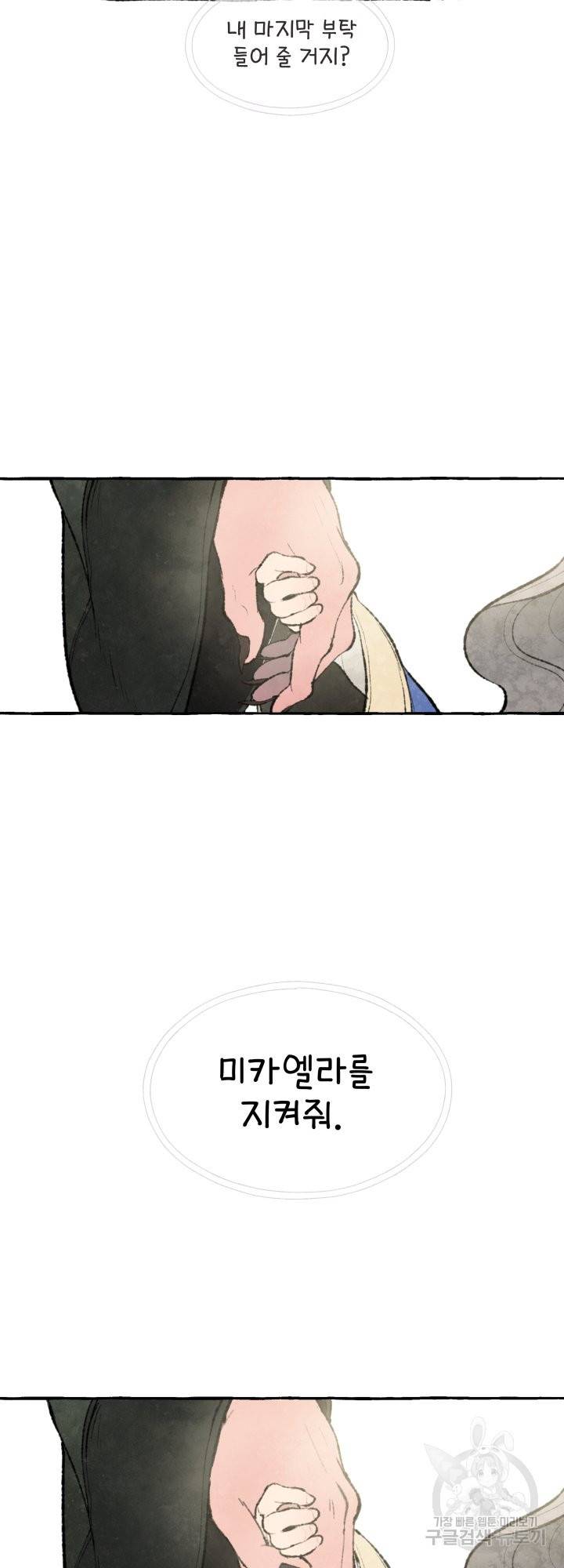 노 모어 프린스 3화 31