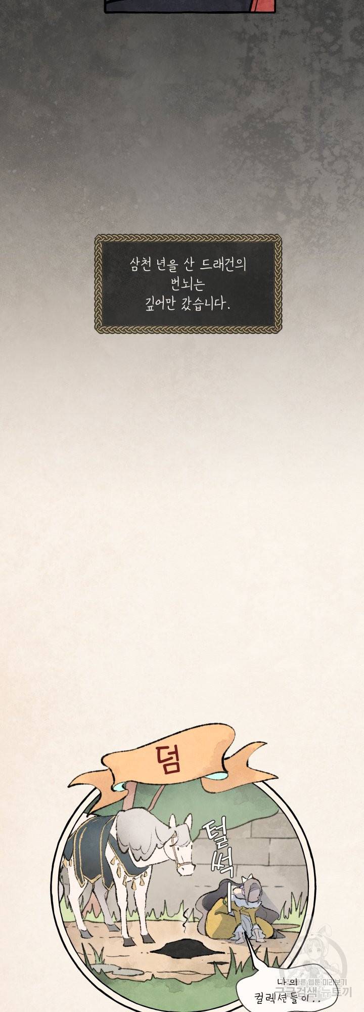노 모어 프린스 3화 34