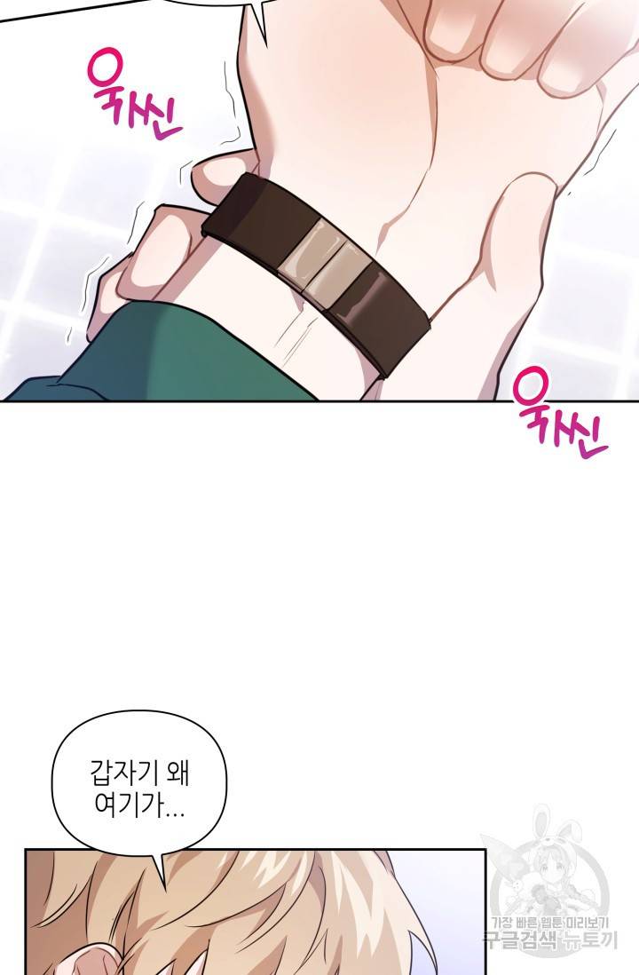 BAITS(베이츠) 2화 4