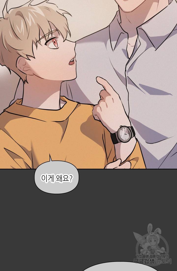 BAITS(베이츠) 2화 9