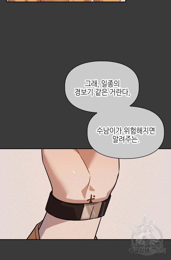 BAITS(베이츠) 2화 11
