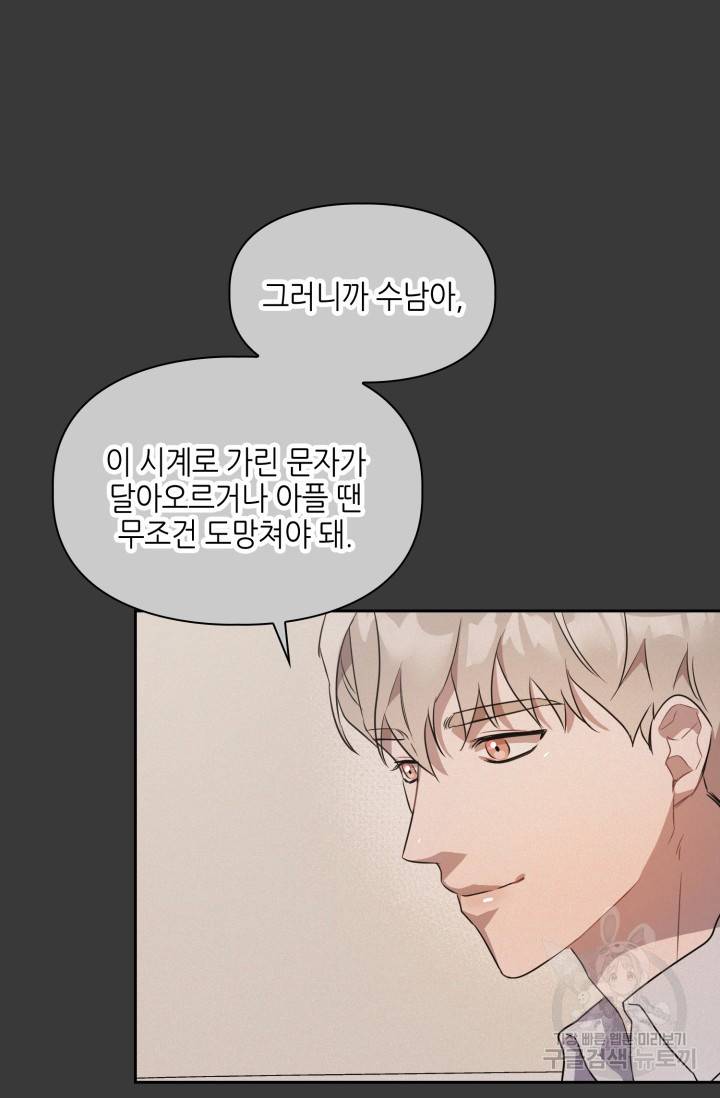 BAITS(베이츠) 2화 12