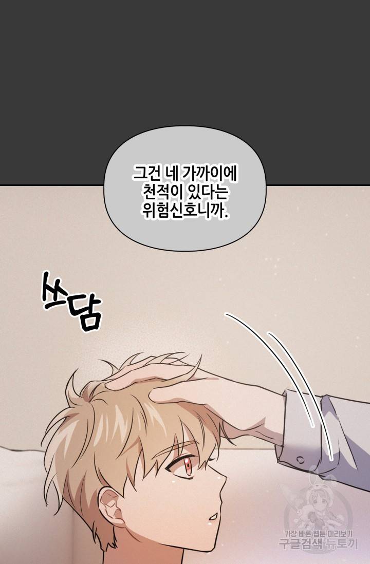 BAITS(베이츠) 2화 13