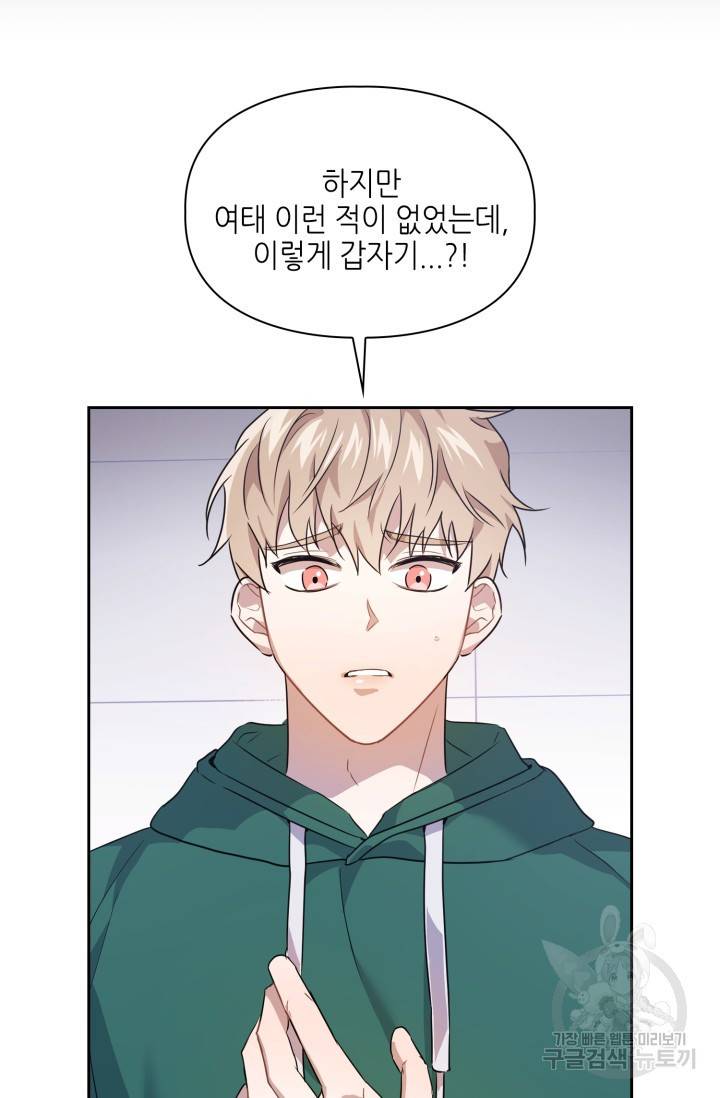 BAITS(베이츠) 2화 15