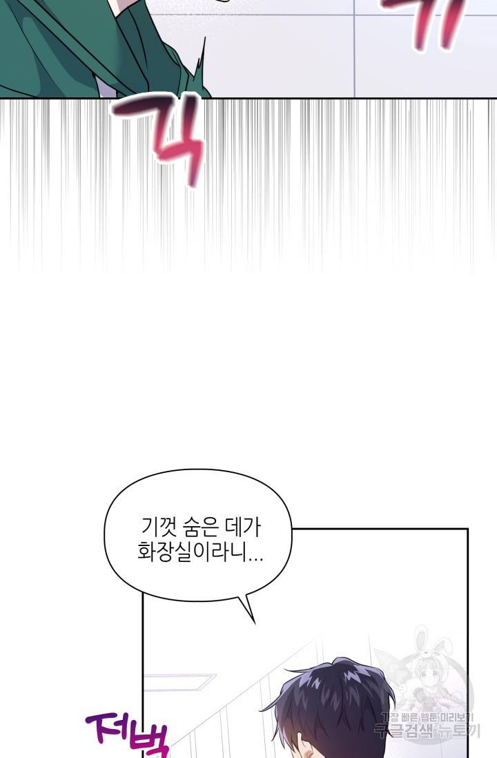 BAITS(베이츠) 2화 17