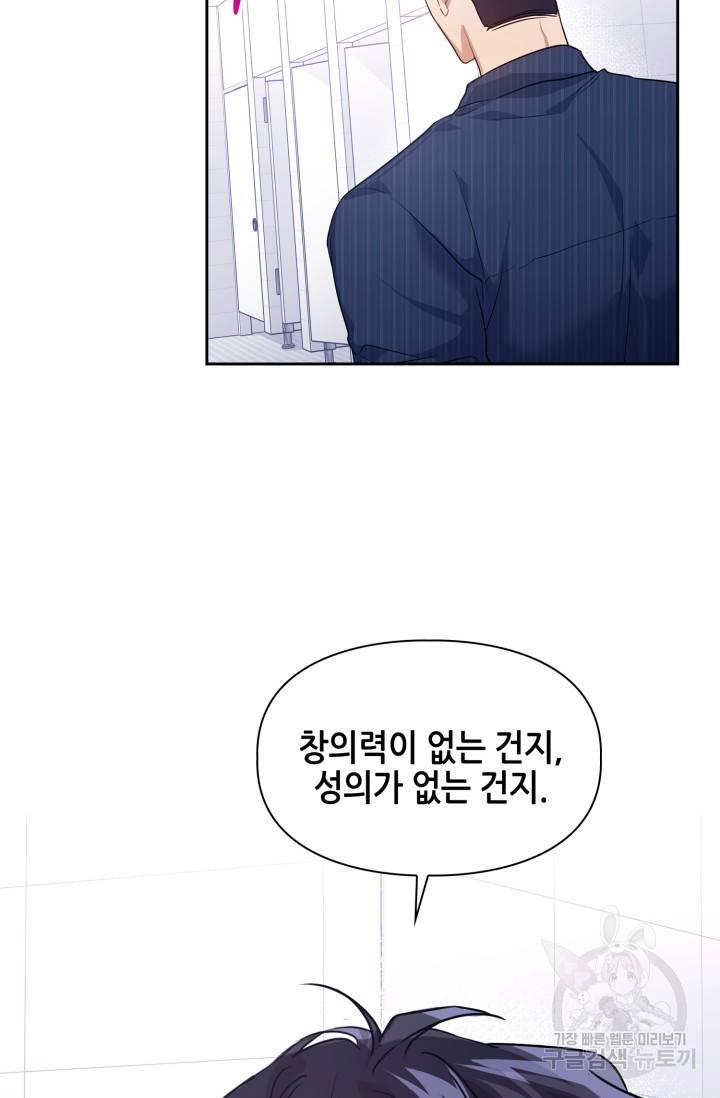 BAITS(베이츠) 2화 18