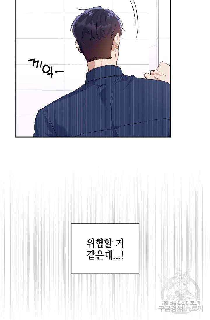 BAITS(베이츠) 2화 22