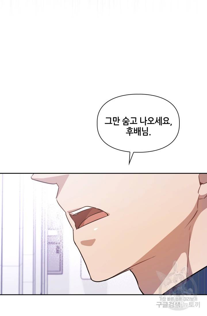 BAITS(베이츠) 2화 23