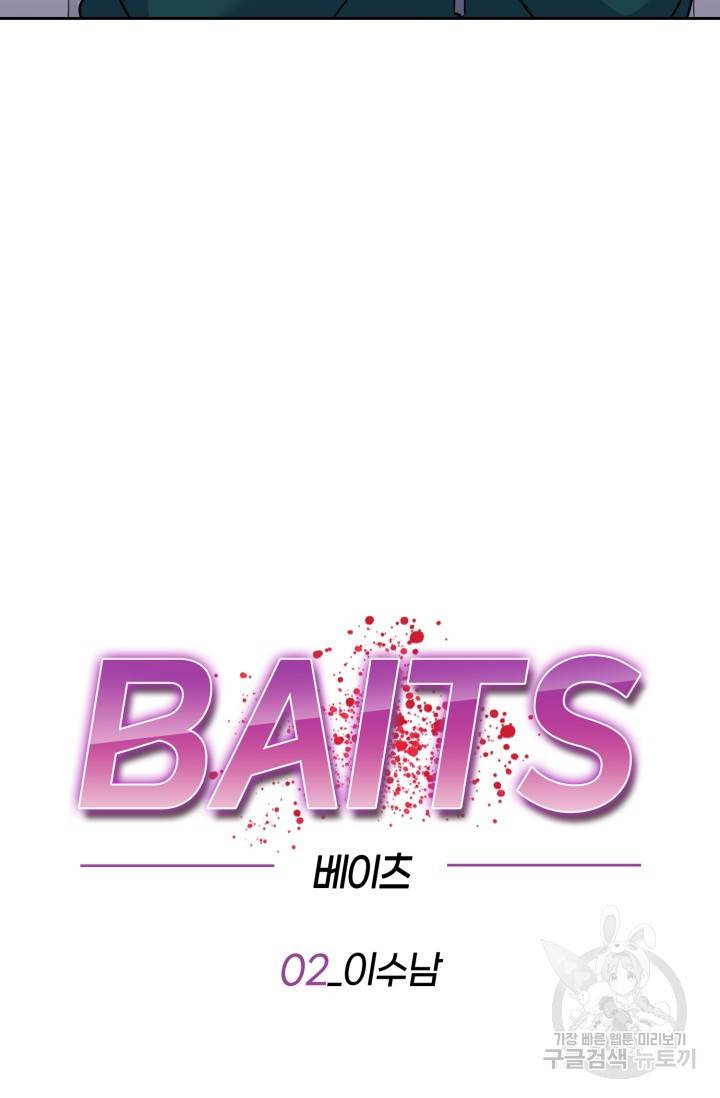 BAITS(베이츠) 2화 26