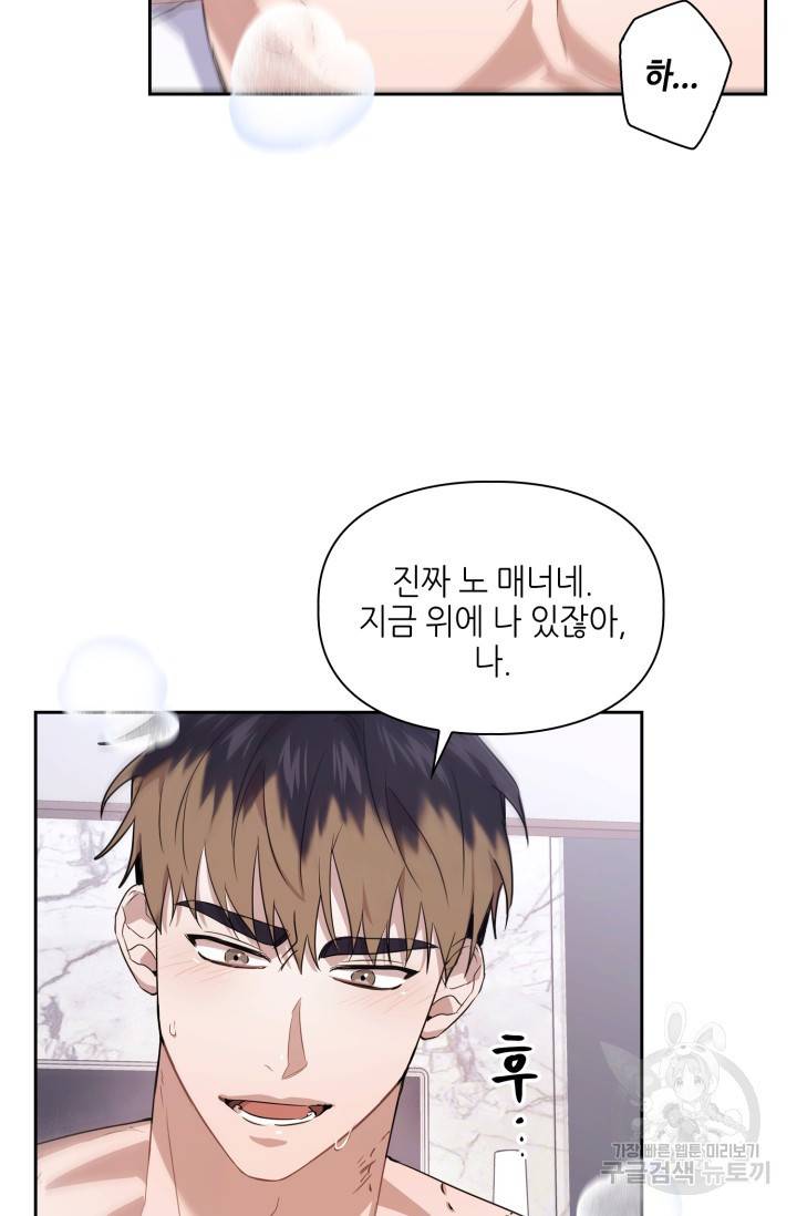 BAITS(베이츠) 2화 31