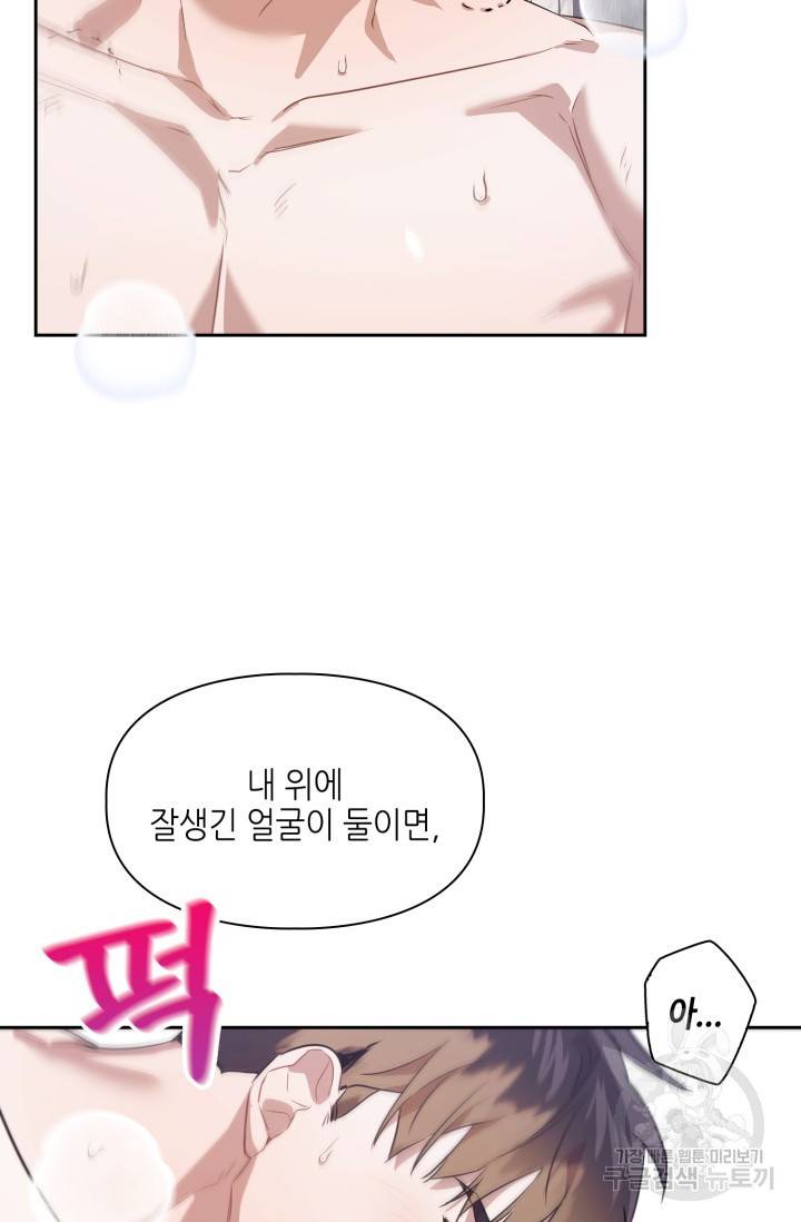 BAITS(베이츠) 2화 32