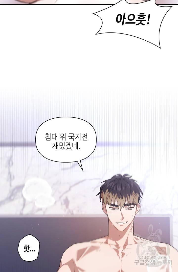 BAITS(베이츠) 2화 36