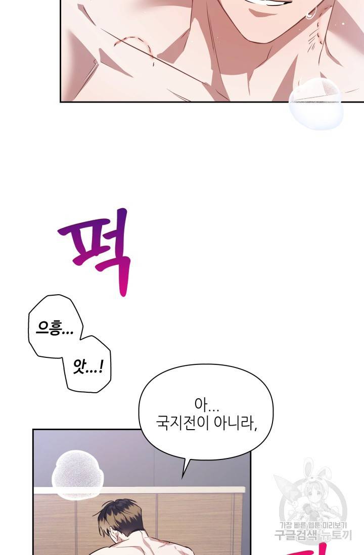 BAITS(베이츠) 2화 38