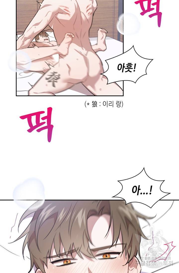 BAITS(베이츠) 2화 39