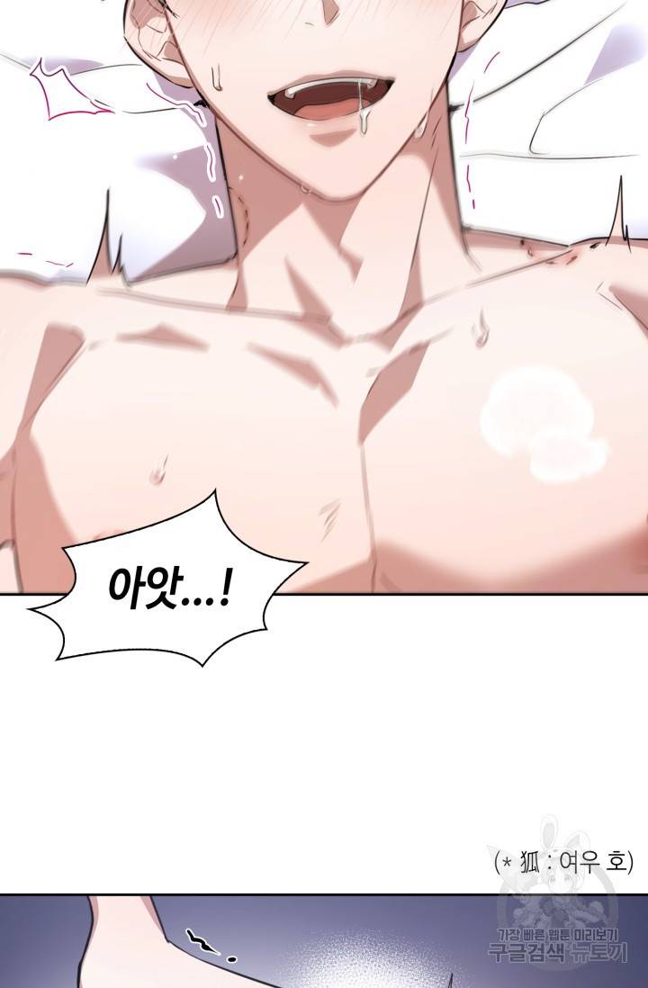 BAITS(베이츠) 2화 40