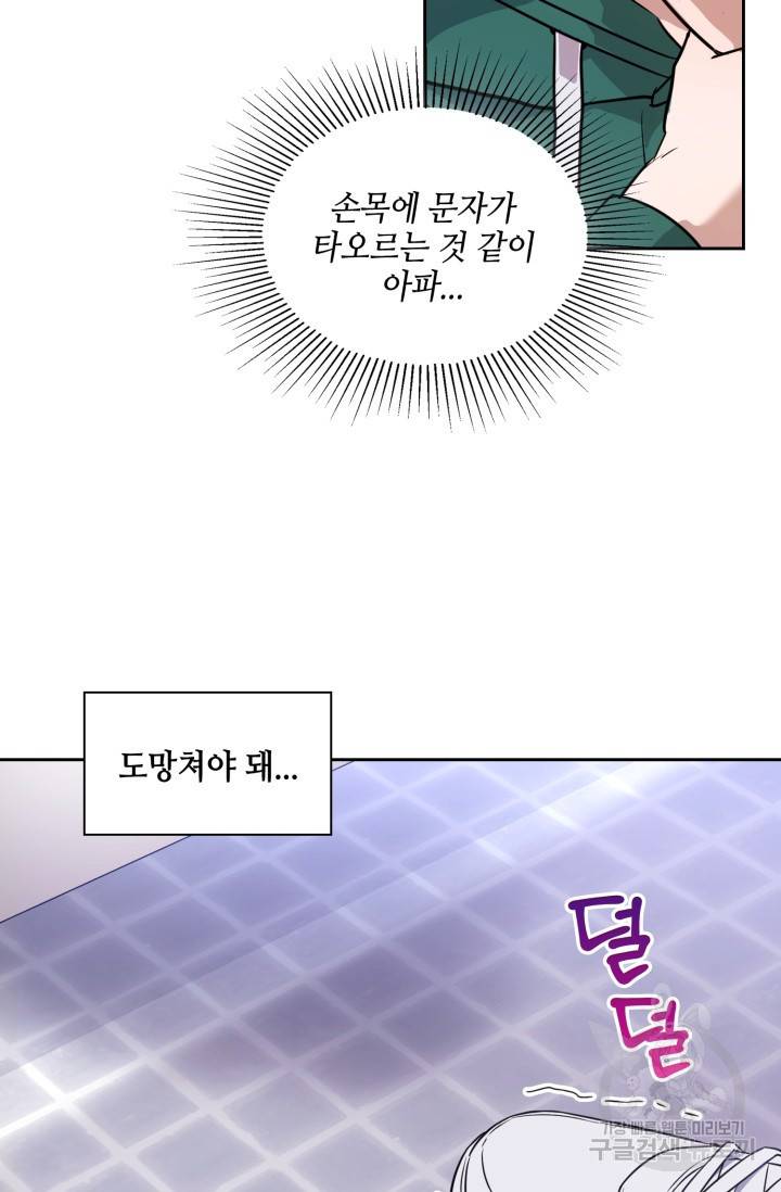 BAITS(베이츠) 2화 50