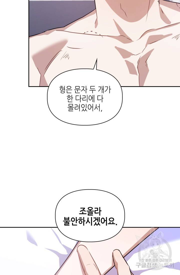 BAITS(베이츠) 2화 60