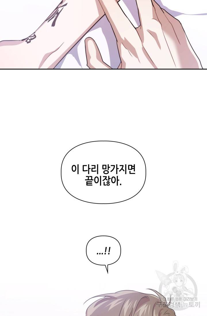 BAITS(베이츠) 2화 61