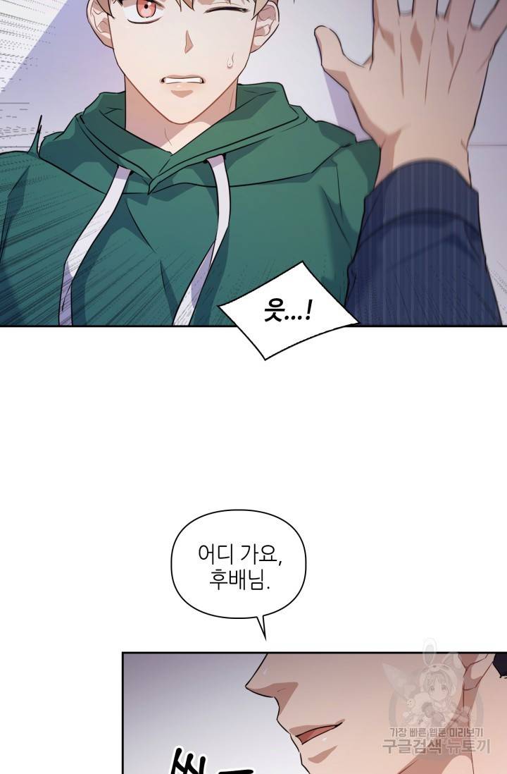 BAITS(베이츠) 2화 68