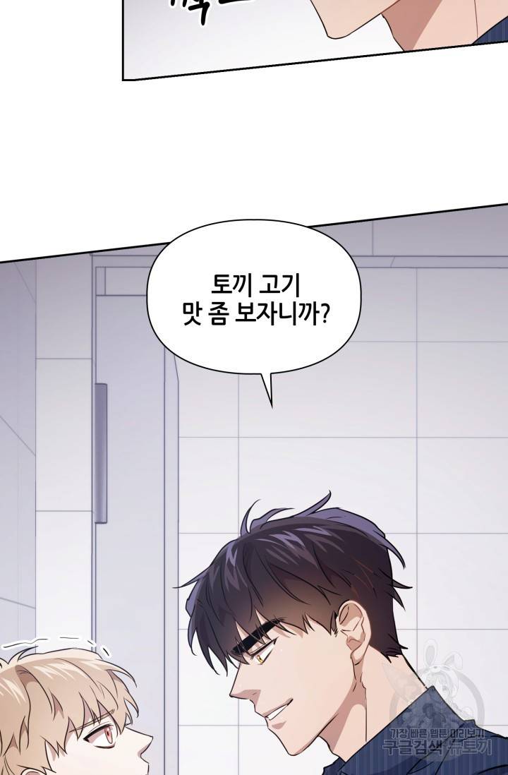 BAITS(베이츠) 2화 69