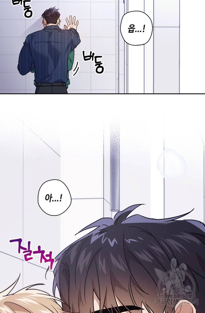 BAITS(베이츠) 2화 76