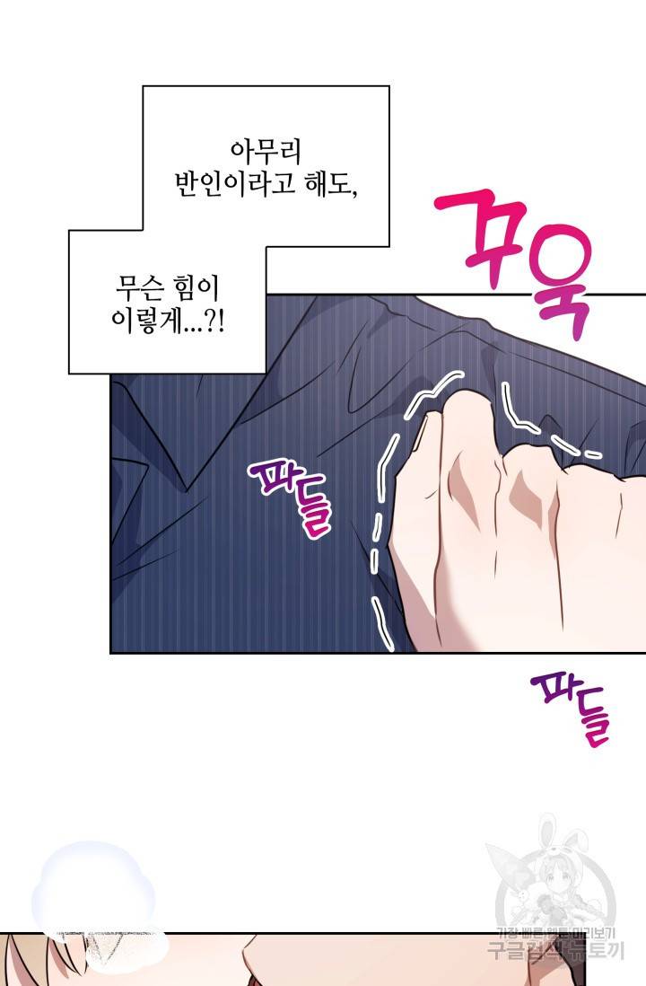 BAITS(베이츠) 2화 78